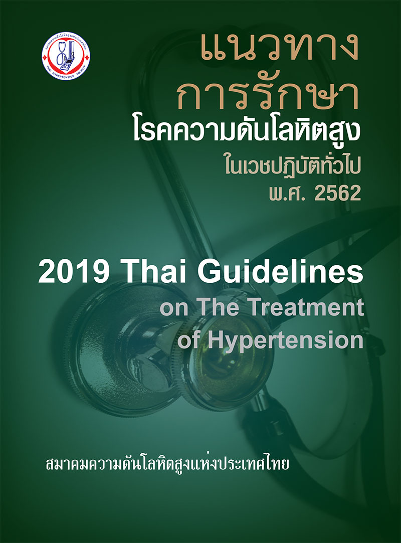 http://www.thaihypertension.org/img/442_1565302832.jpg